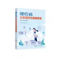 音像慢病社区防控与健康管理编者:张帆//王凌云|责编:张蕾