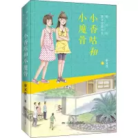 音像小香咕和小魔骨秦文君