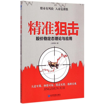音像精准狙击上官炜栋 著