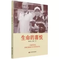 音像生命的喜悦娄东爱,王清华著