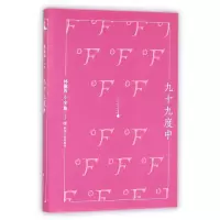 音像九十九度中(精)/林徽因小全集林徽因