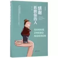 音像感谢折磨你的人(美绘典藏本)(精)编者:德群