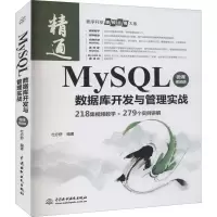 音像MySL数据库开发与管理实战 微课视频版杜亦舒
