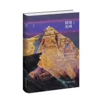 音像珠峰简史(修订版)(精)徐永清|责编:薛亚娟