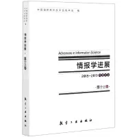 音像情报学进展(2018-201年度论3卷)编者:王忠军|责编:邵箭