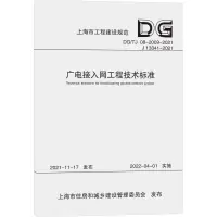音像广电接入网工程技术标准东方有线网络有限公司