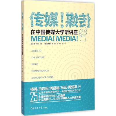 音像传媒!传媒!孙靖 主编