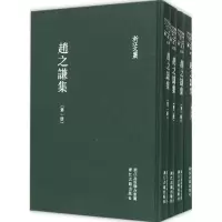 音像赵之谦集(清)赵之谦 著;戴家妙 整理
