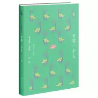 音像专等一个人(精)/新月派小全集朱湘