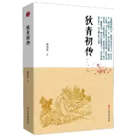 音像狄青初传(清)李雨堂|责编:胡福星|总主编:文陆