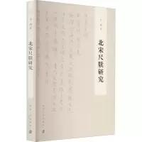 音像北宋尺牍研究付梅