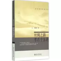音像丝绸之路考古十五讲林梅村 著