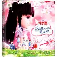 音像爱的种子盛开吧 注音版金今编