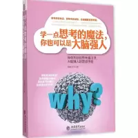 音像学一点思考的魔法,你也可以是大脑强人青蛙王子 著