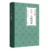 音像图解人间词话/中华古典珍品王国维