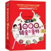 音像幸福育儿:1000道辅食不重样