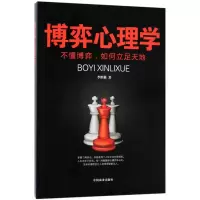 音像博弈心理学(不懂博弈如何立足天地)李世强