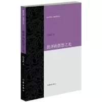 音像批评的思想之光/剜烂苹果锐批评文丛杨光祖