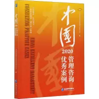 音像中国管理咨询案例 2020中国企业联合会咨询与培训中心