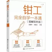 音像钳工完全自学一本通(图解双色版)邵健萍,张能武