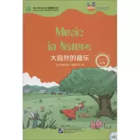 音像大自然的音乐孔子学院总部,汉办 编