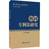 音像韩国专利法研究任虎|总主编:于杨曜