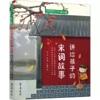 音像讲给孩子的宋词故事赵琦,韩兴娥,朱霞骏