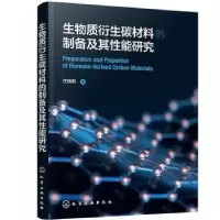 音像生物质衍生碳材料的制备及其能研究任晓莉