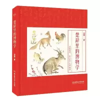 音像楚辞里的博物学(精)沈媛|责编:宋成成