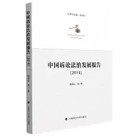 音像中国诉讼法治发展报告(2019)熊秋红等著