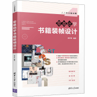 音像零基础学书籍装帧设计胡卫军