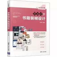 音像零基础学书籍装帧设计胡卫军