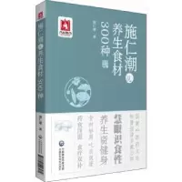 音像施仁潮说养生食材300种施仁潮著