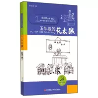 音像五年级的花太狼/我的本日记单瑛琪