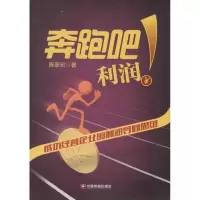 音像奔跑吧!利润陈泰宏 著