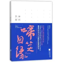 音像啼笑因缘张恨水