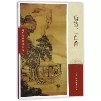 音像唐诗三百首/国学经典诵读书系编者:弘化社