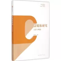 音像新媒体研究潘可武 主编