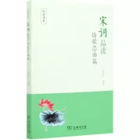 音像宋词品读(情歌恋曲篇)/品读书系编者:朱崇才|责编:白彬彬