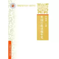 音像外国行政法编年史关保英主编
