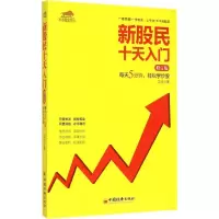 音像新股民十天入门江河 著