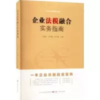 音像企业法税融合实务指南王锦莉,马可健,张巧娥