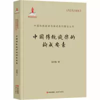 音像中国传统旋律的构成要素赵冬梅