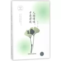 音像人间情味才是清欢(精装典藏版)(精)/梁实秋文集梁实秋