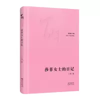 音像莎菲女士的日记(精)/中篇典藏丁玲
