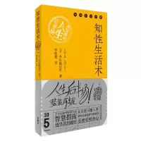 音像知术:从容面对人生后半场(日)外山滋比古