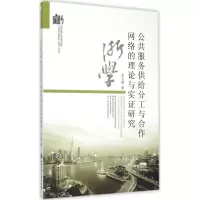 音像公共服务供给分工与合作网络的理论与实研究吴玉霞 著