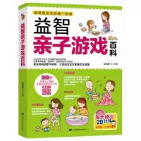 音像益智亲子游戏百科高钰彬主编