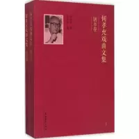 音像何孝充戏曲文集何孝充 著;许嗣坤 编