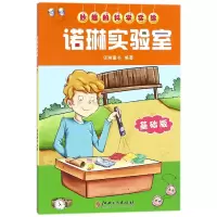 音像诺琳实验室(基础版)/妙趣的科学实验编者:诺琳童书